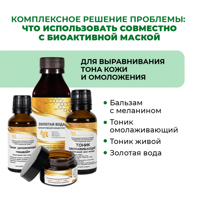 Концепция здоровья бальзам с меланином с набором жирных кислот и монолаурином 30 г