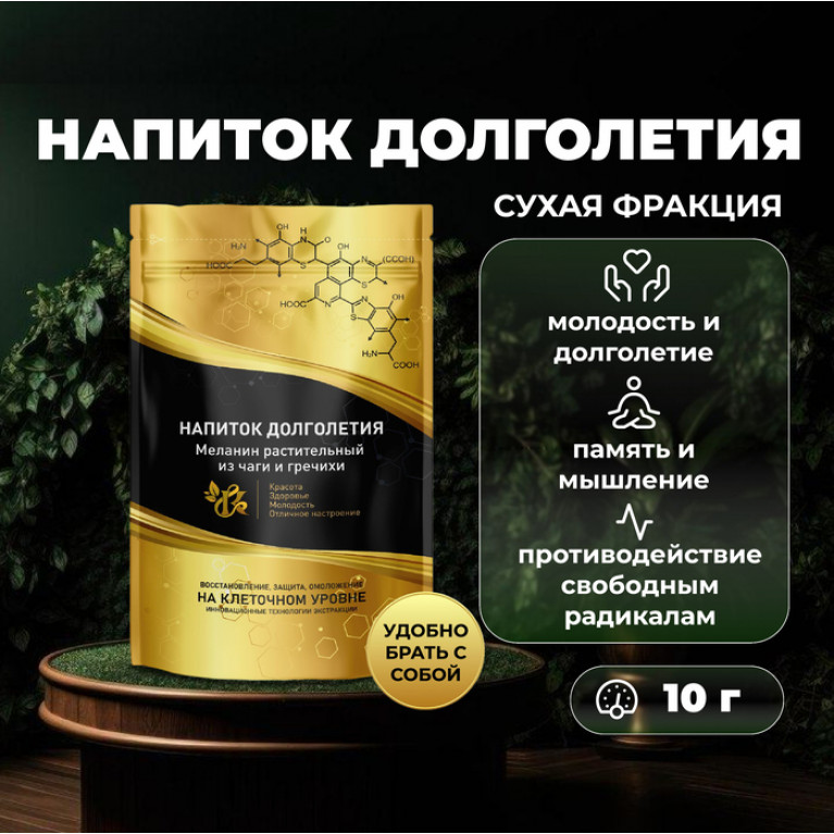 Концепция здоровья напиток долголетия 10 г