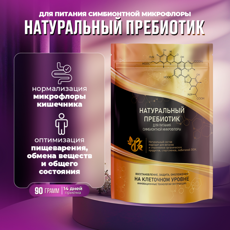 Концепция здоровья натуральный пребиотик питание симбионтной флоры сбор 90 г