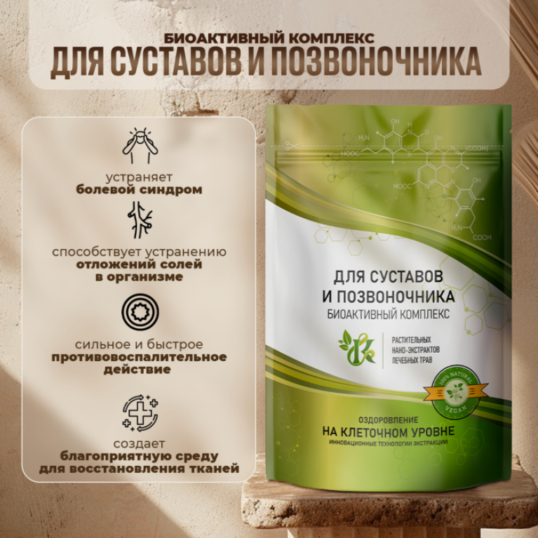 Концепция здоровья для суставов и позвоночника капсулы №30