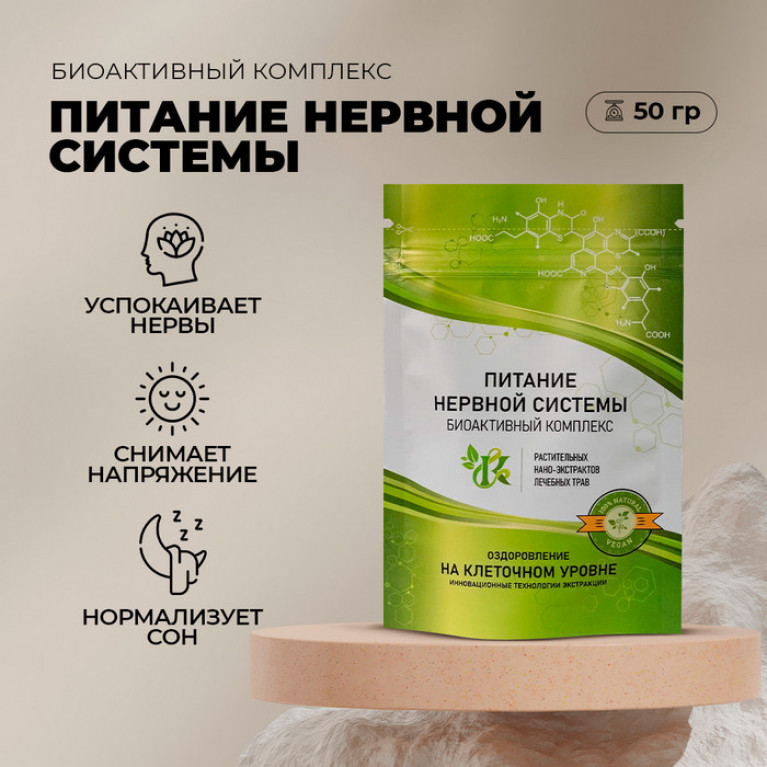 Концепция здоровья питание нервной системы сбор 50 г