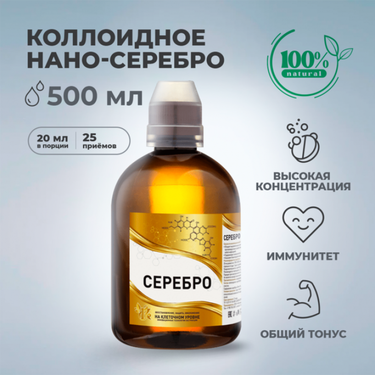 Концепция здоровья серебро 500 мл