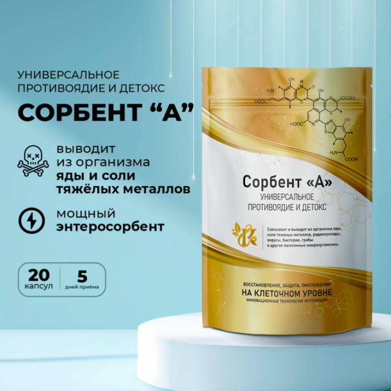 Концепция здоровья сорбент А капсулы 900 мг №20