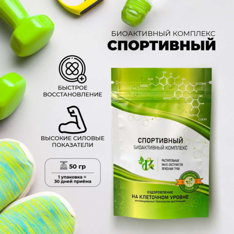 Концепция здоровья спортивный сбор 50 г