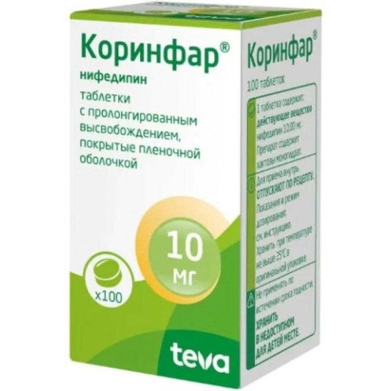 Коринфар таблетки 10 мг №100