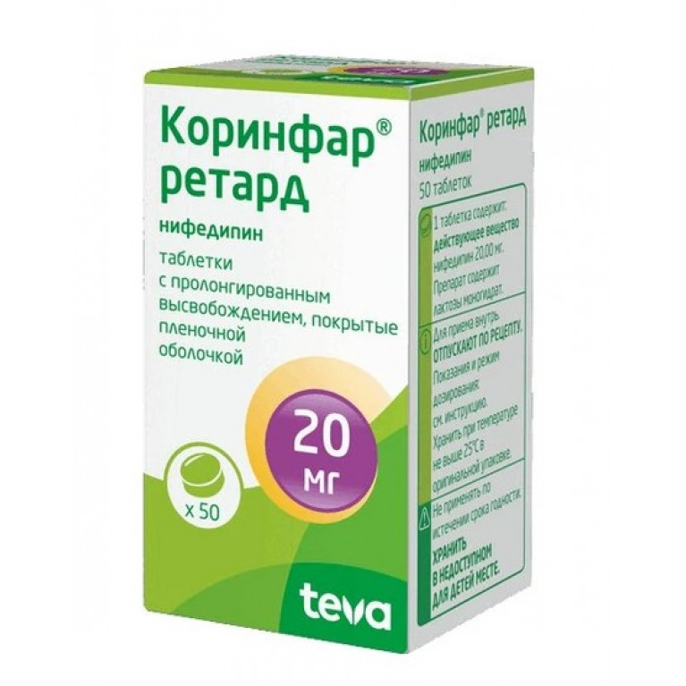 Коринфар ретард таблетки 20 мг №50