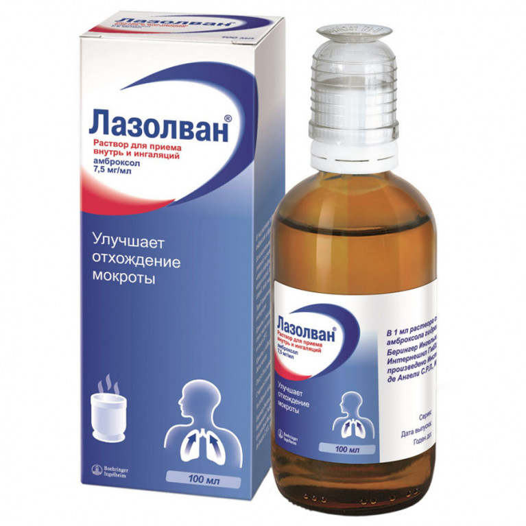 Лазолван раствор 7,5 мг 100 мл