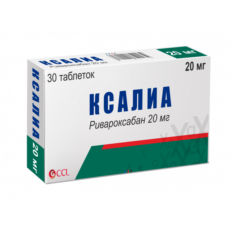 Ксалия таблетки 20 мг №30