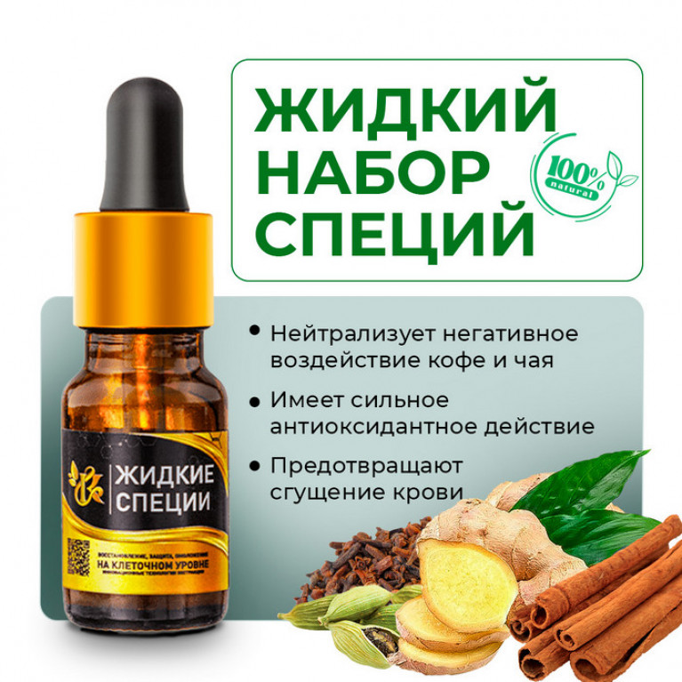 Концепция здоровья жидкие специи 30 мл