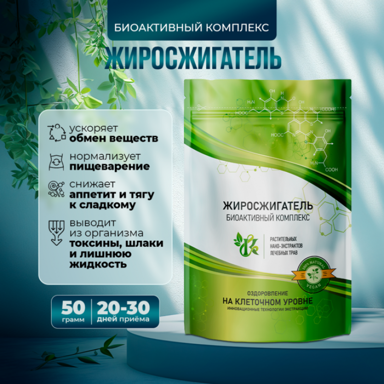 Концепция здоровья жиросжигатель и детокс сбор 50 г