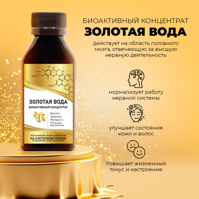 Концепция здоровья золотая вода 100 мл