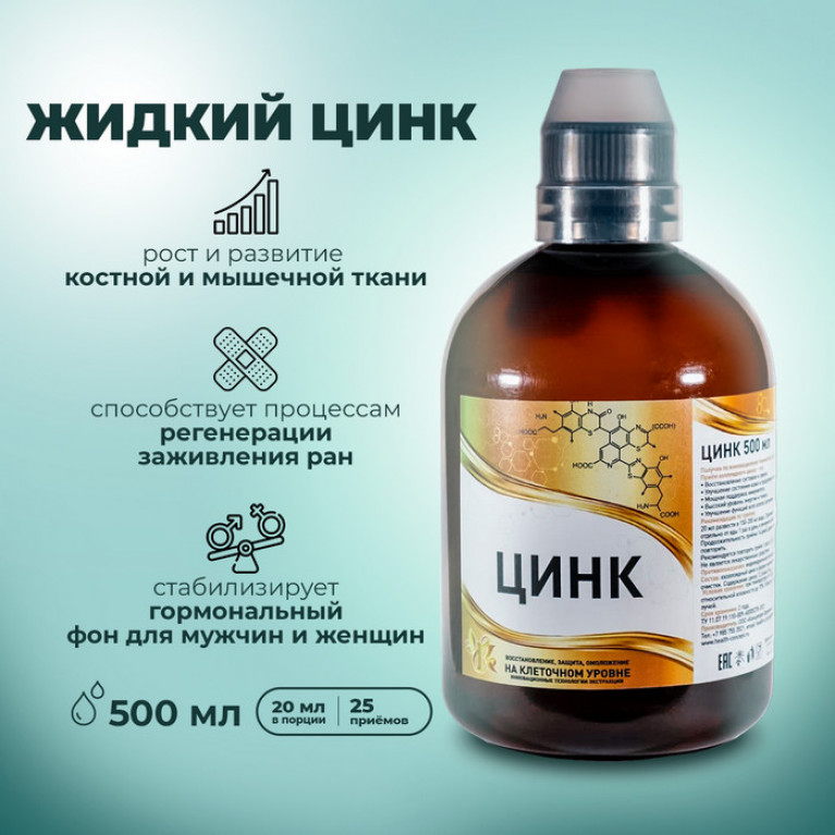 Концепция здоровья цинк 500 мл