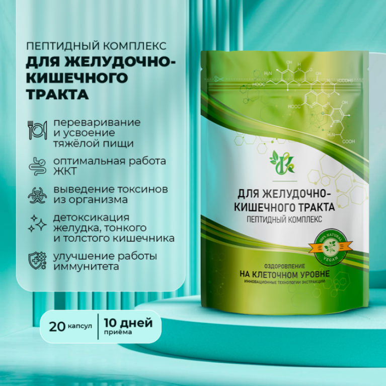 Концепция здоровья для желудочно-кишечного тракта капсулы 500 мг №20