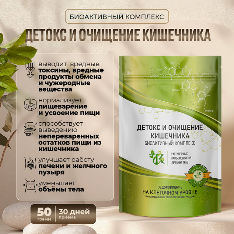 Концепция здоровья детокс и очищение кишечника сбор 50 г