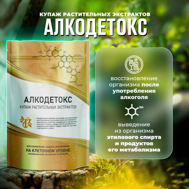 Концепция здоровья алкодетокс сбор 50 г
