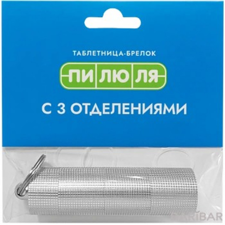 Контейнер Пилюля брелок с тремя отделами серебро