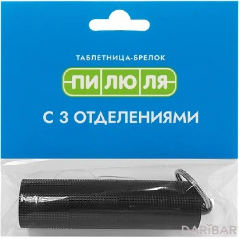 Контейнер Пилюля брелок с тремя отделами черный