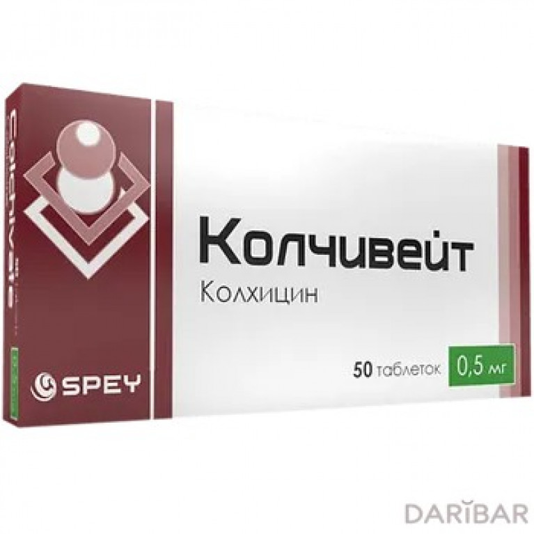 Колчивейт таблетки 0,5 мг №50