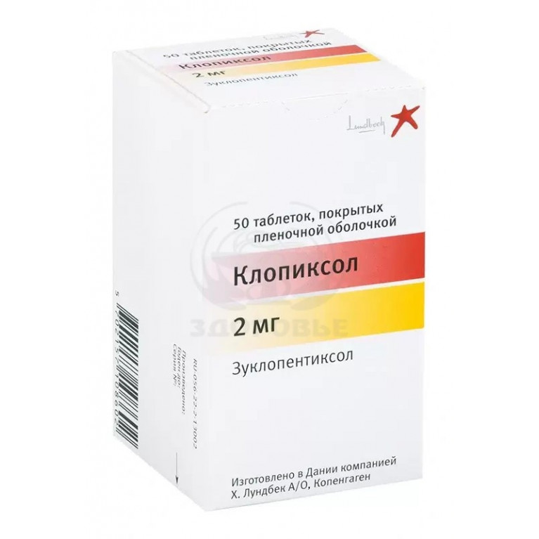 Клопиксол таблетки 2 мг №50 