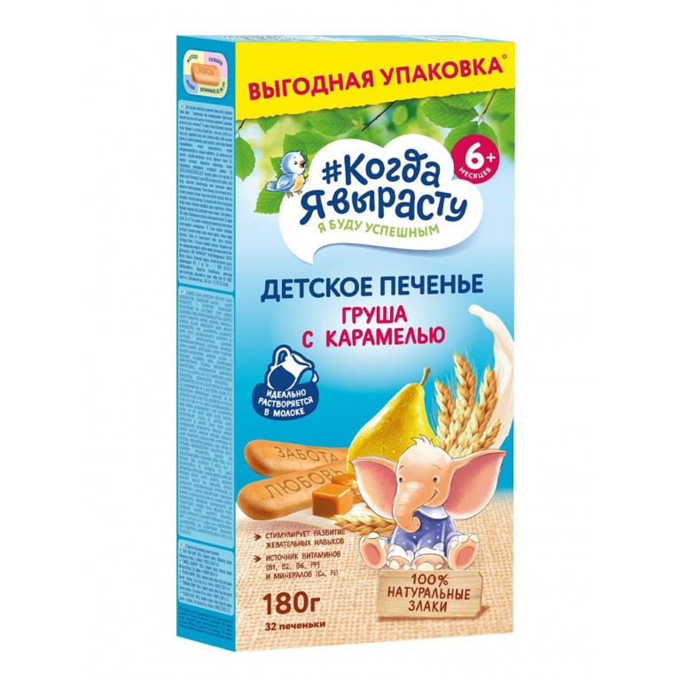 Когда я вырасту печенье 180 г/груша с карамелью/