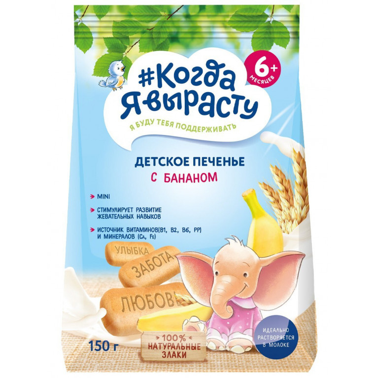 Когда я вырасту печенье с бананом 150 г