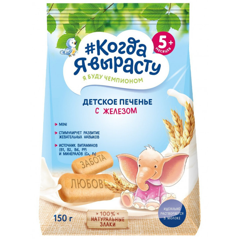 Когда я вырасту печенье с железом 150 г