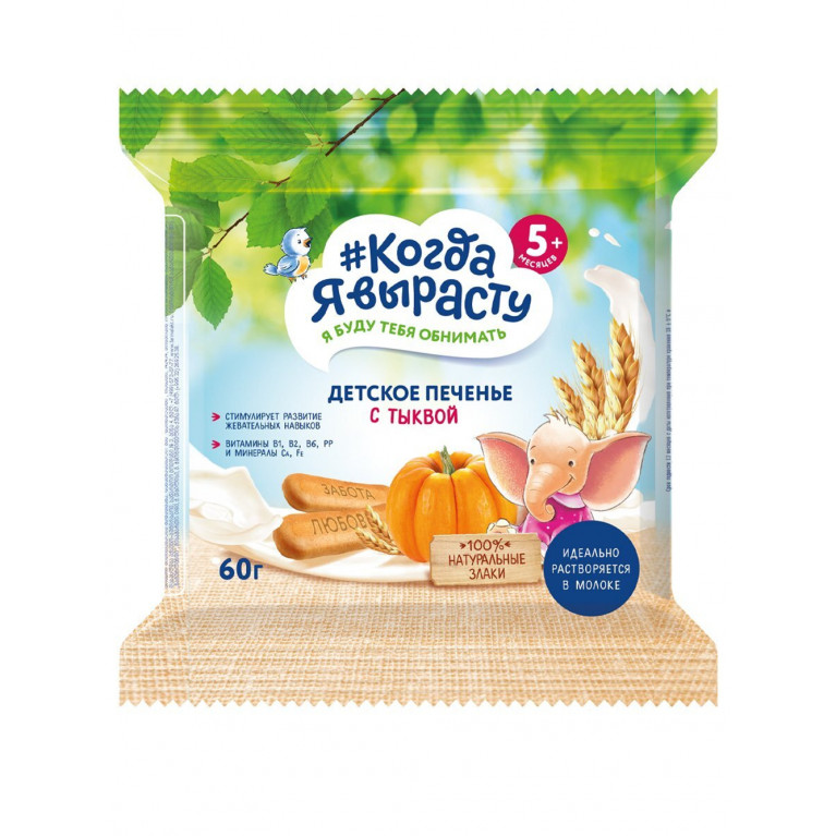 Когда я вырасту печенье 60 г/с тыквой/