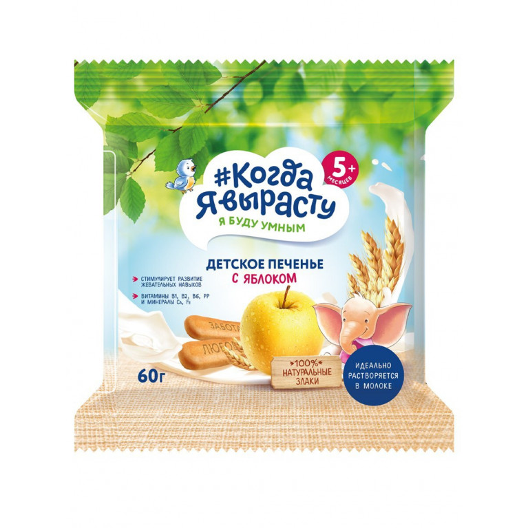Когда я вырасту печенье 60 г/с яблоком/