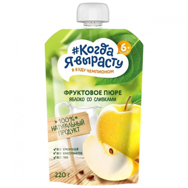 Когда я вырасту пюре 220 г/яблоко,сливки/