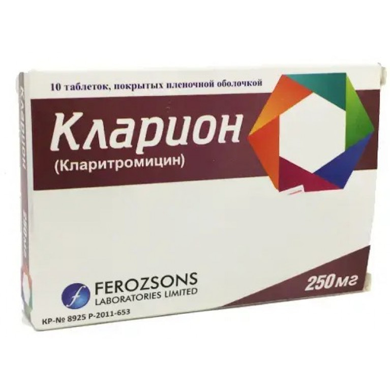 Кларион таблетки 250 мг №10