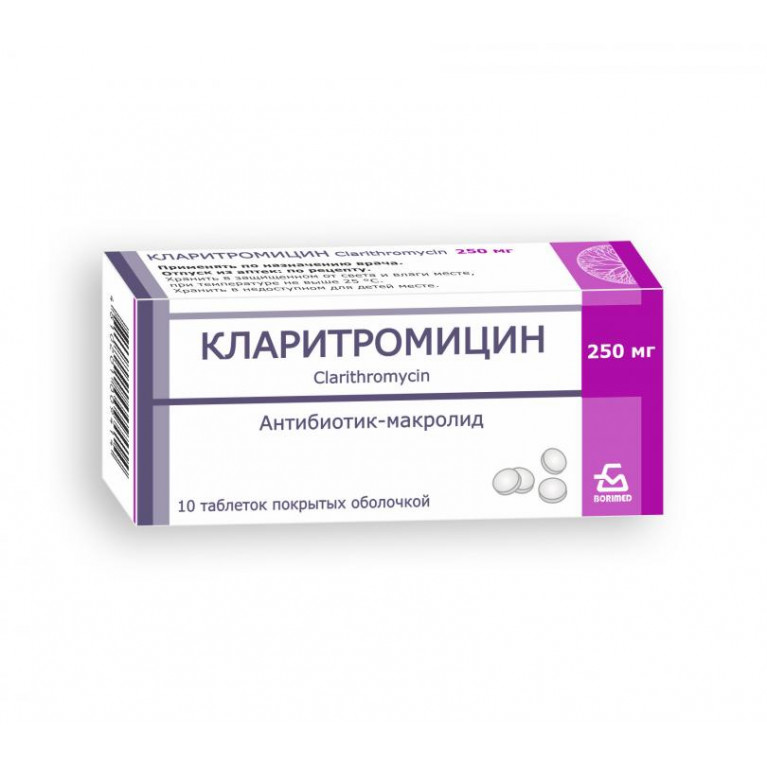 Кларитромицин таблетки 250 мг №10/борис/ 