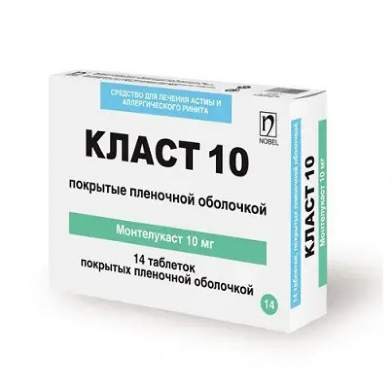 Класт таблетки 10 мг №14