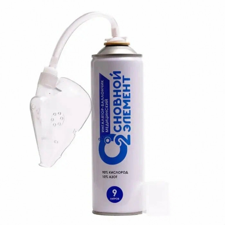 Кислородный баллончик с твердой маской 9 л