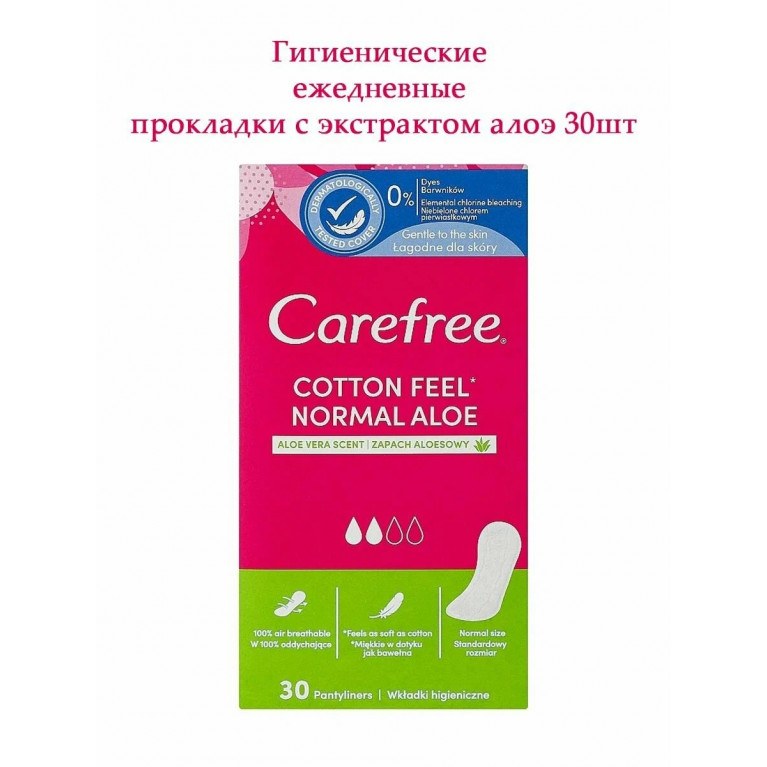 КеФри ежедневные прокладки коттон алоэ №30