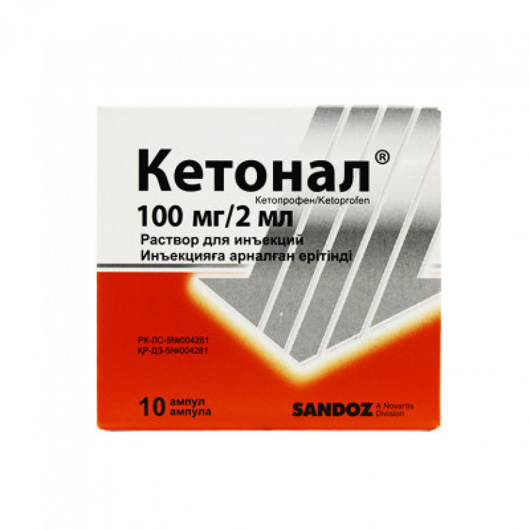 Кетонал ампулы 100 мг 2 мл №10 
