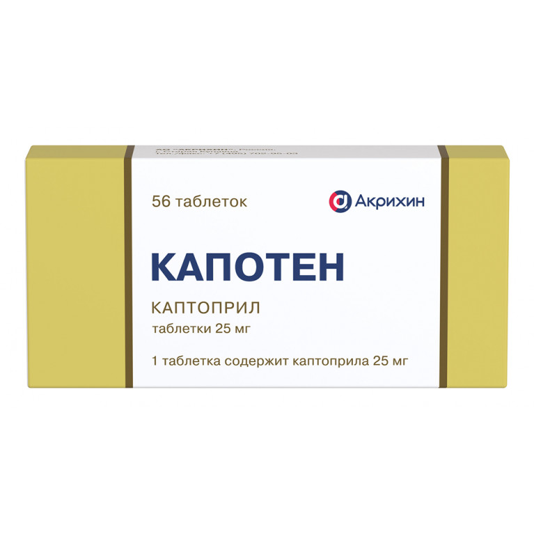 Капотен таблетки 25 мг №56