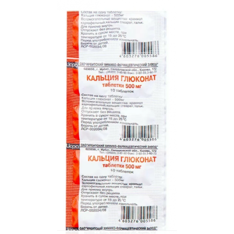 Кальция глюконат таблетки 500 мг №10/ирбит/