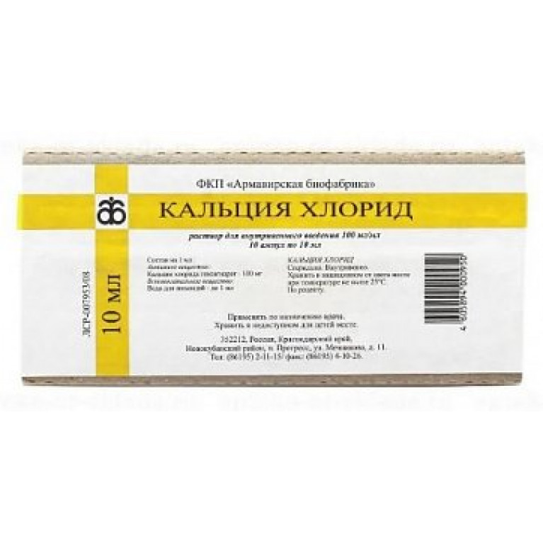 Кальция хлорид ампулы 10% 10 мл №10/армавирская б,ф/