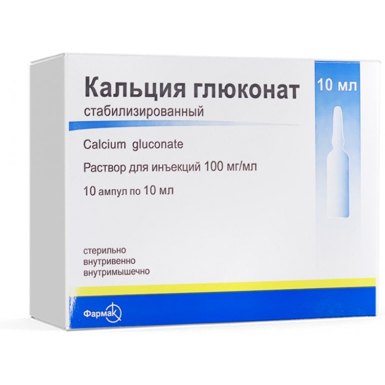 Кальция глюконат ампулы 10% 10 мл №10/фармак/ 