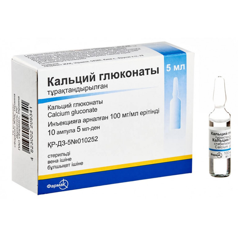 Кальция глюконат ампулы 10% 5 мл №10/фармак/