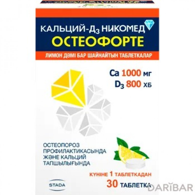 Кальций Д3 остеофорте №30/лимон/ 