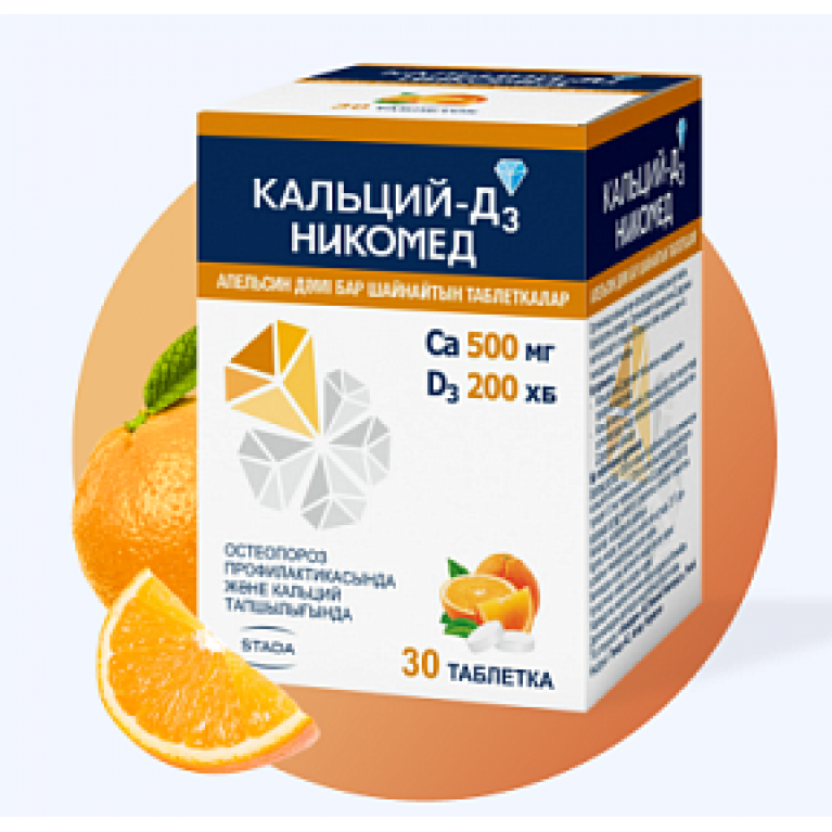 Кальций Д3 никомед 500 мг №30/апельсин/