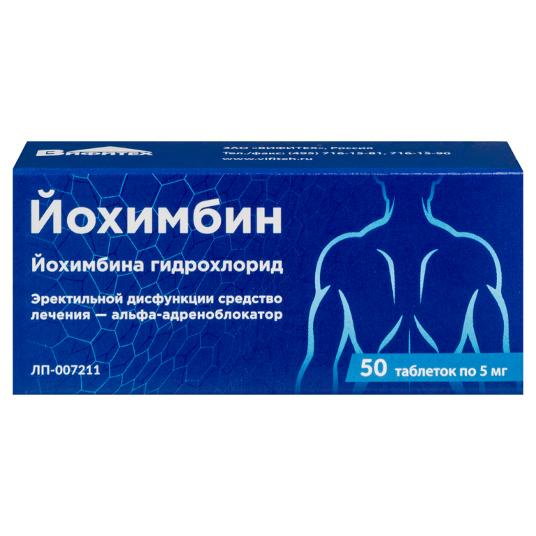 Йохимбина гидрохлорид таблетки 5мг №50 