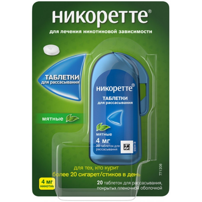 Никоретте таблетки для рассасывания 4 мг №20