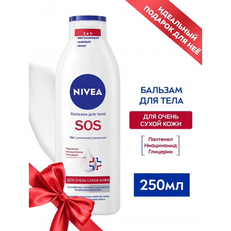 Нивея набор женский "SOS защита"