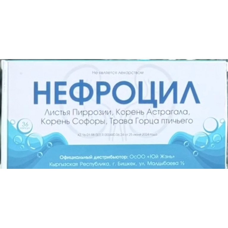 Нефроцил капсулы №36