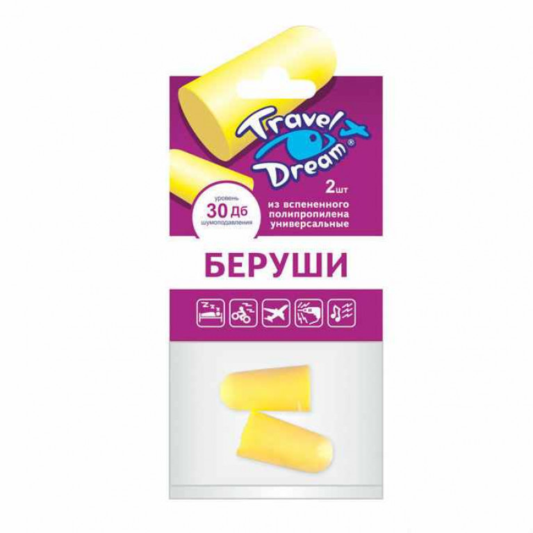 Беруши Трэвел дрим из полипропилена №2
