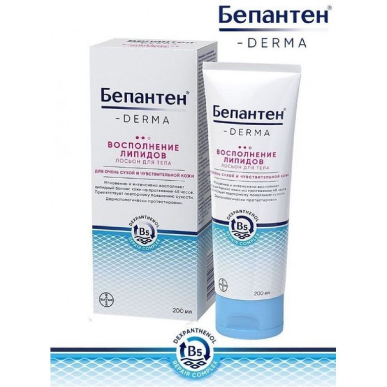 Бепантен Дерма лосьон для тела восполнение липидов 200 мл