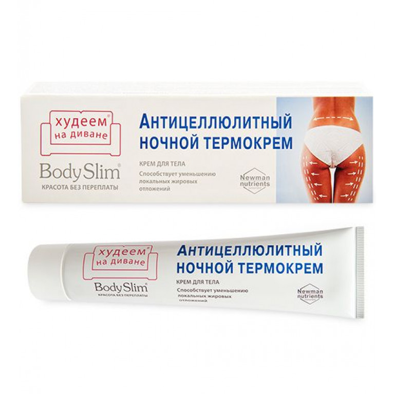 Боди слим крем для тела 125мл/антицеллюлитный ночной термокрем/