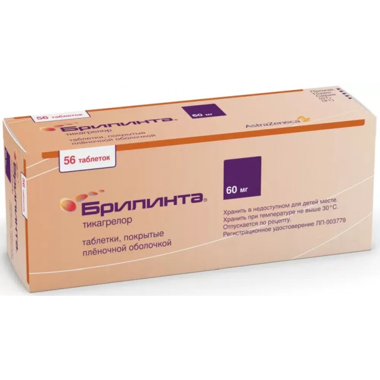 Брилинта таблетки 60 мг №56